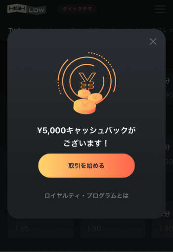 デモのキャッシュバックを受けとる