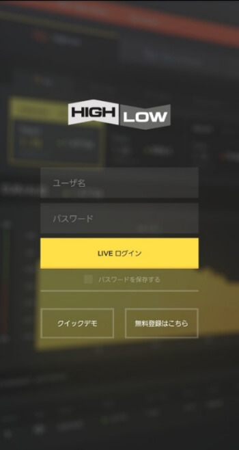 ハイローアプリインストール完了