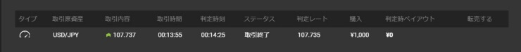 取引結果を確認