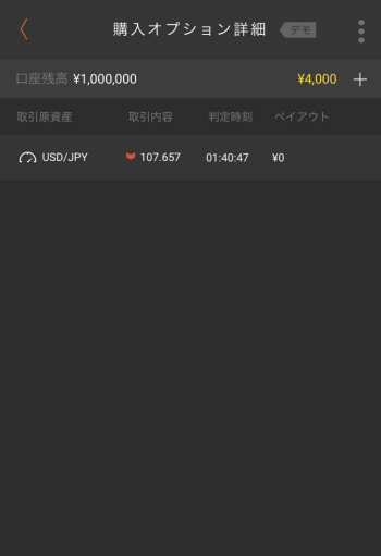 取引結果を確認