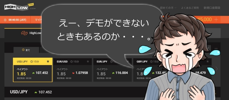 ハイローのデモができない