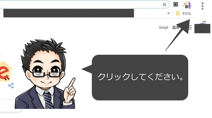 右上の3点をクリックする