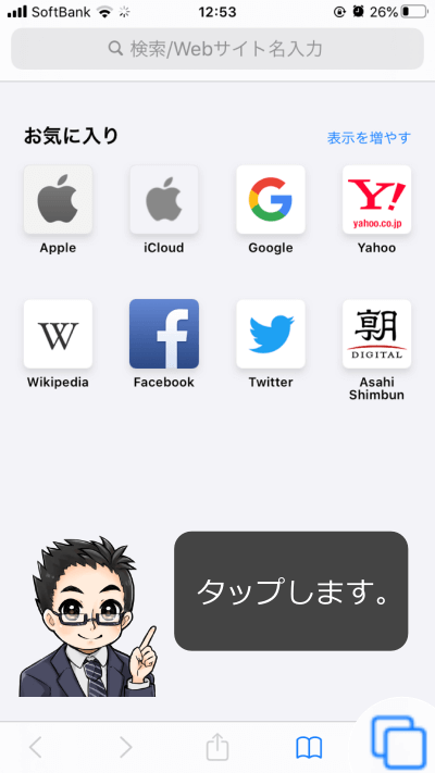 スマホのシークレットウィンドウ