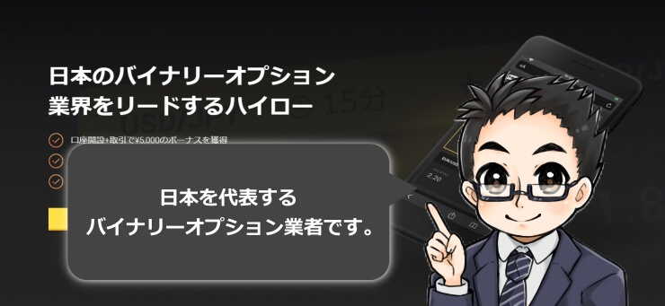 highlow.comって？