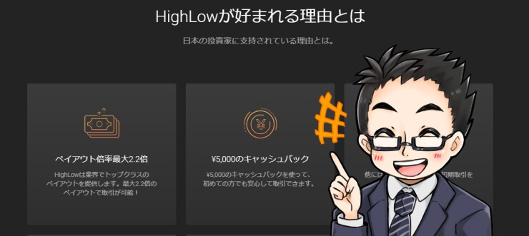 ハイローオーストラリアが人気の理由