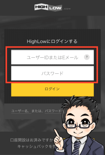 ユーザーIDとパスワードを間違えないように入力