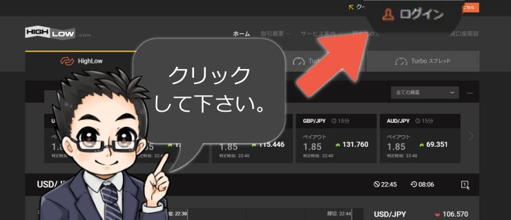 公式サイトへ行き右上のログインをクリック