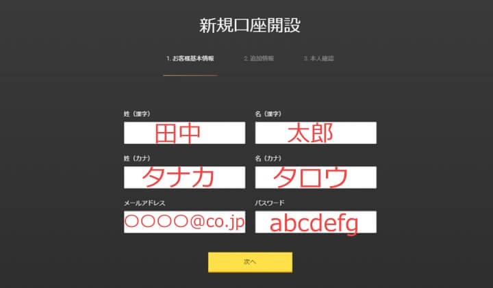 基本情報の入力