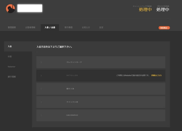 入金方法の選択