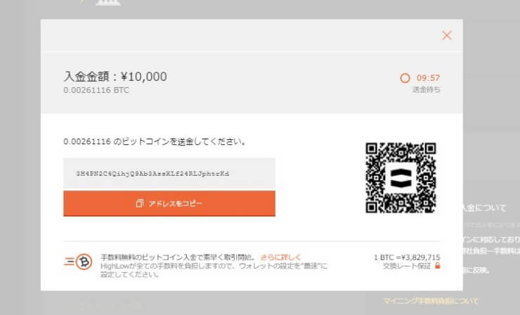 送金アドレスとQRコードが表示