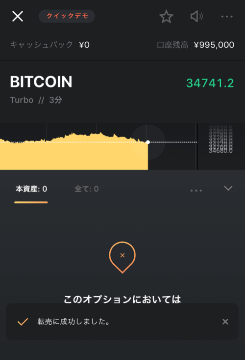 転売結果を確認